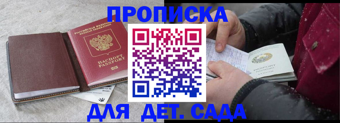 прописка для военкомата в Саках