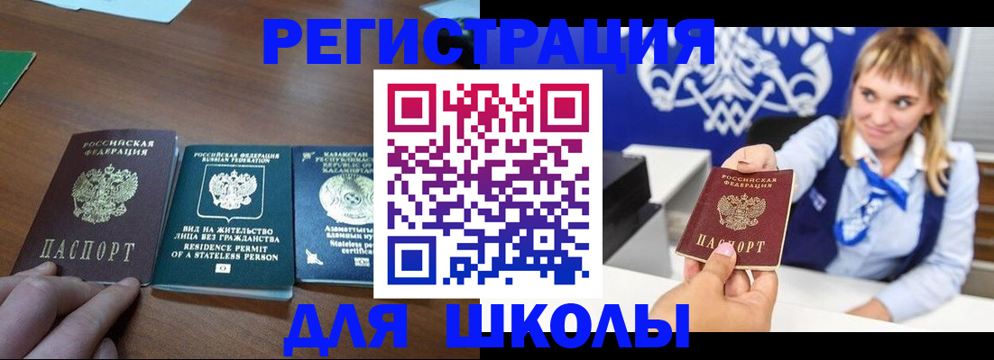прописка для военкомата в Саках