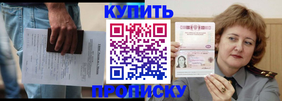 прописка ребенка в Саках