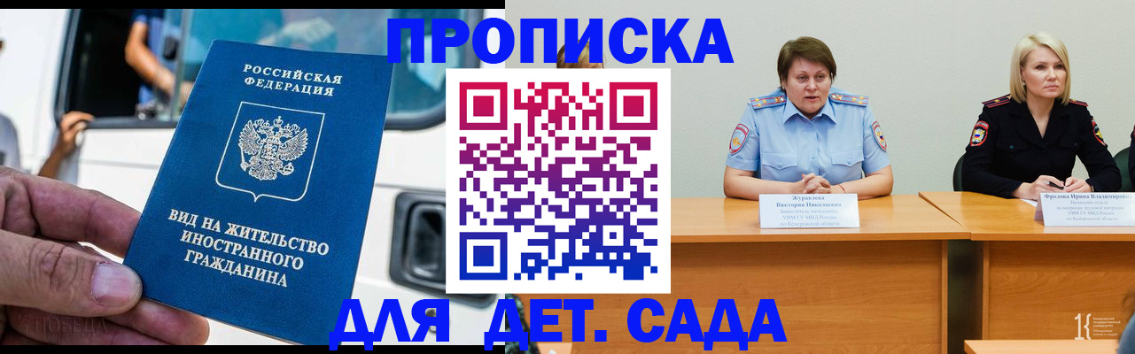 прописка для работы в Саках