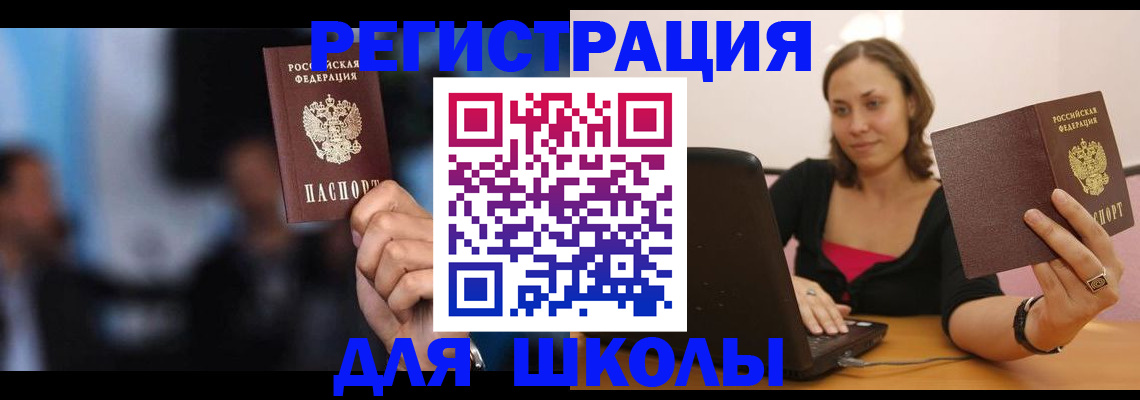 прописка регистрация в Саках